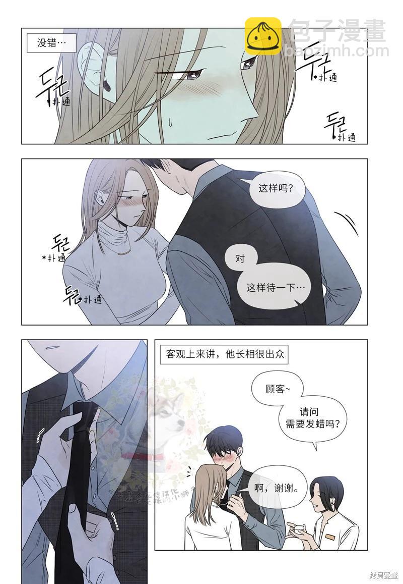 夏至點 - 單行本番外1 - 2