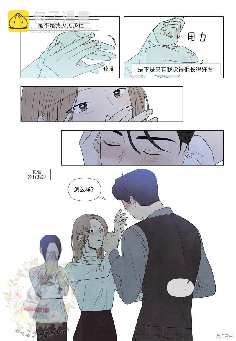 夏至點 - 單行本番外1 - 3