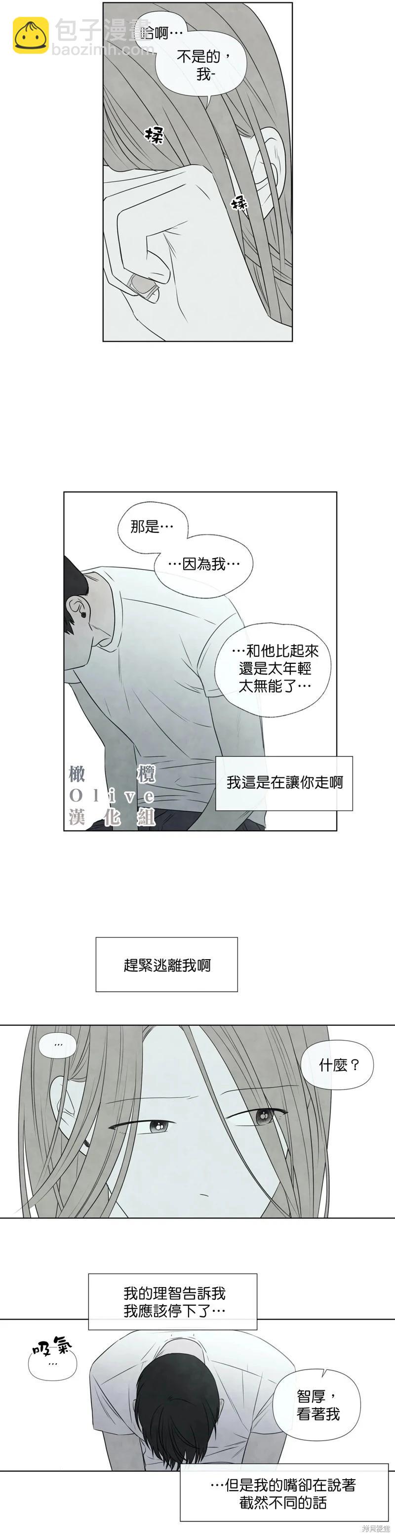 夏至點 - 第29話 - 4