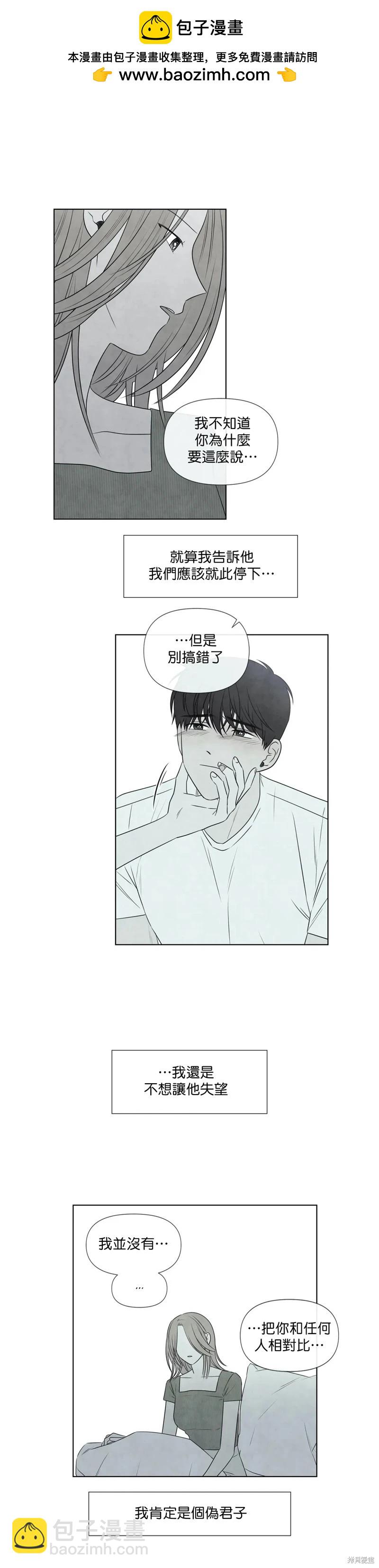 夏至點 - 第29話 - 5