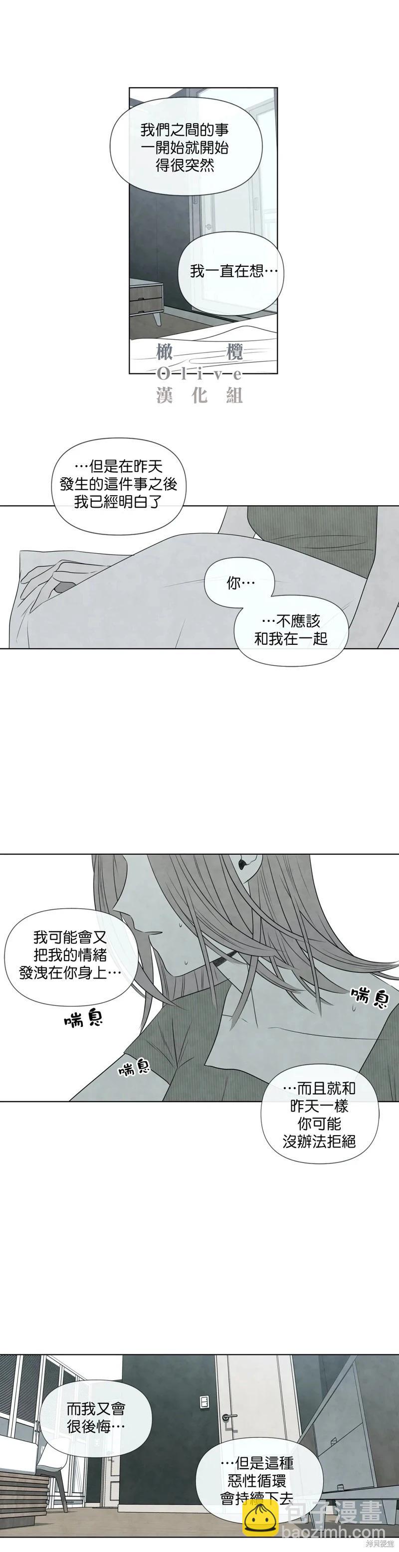 夏至點 - 第29話 - 6