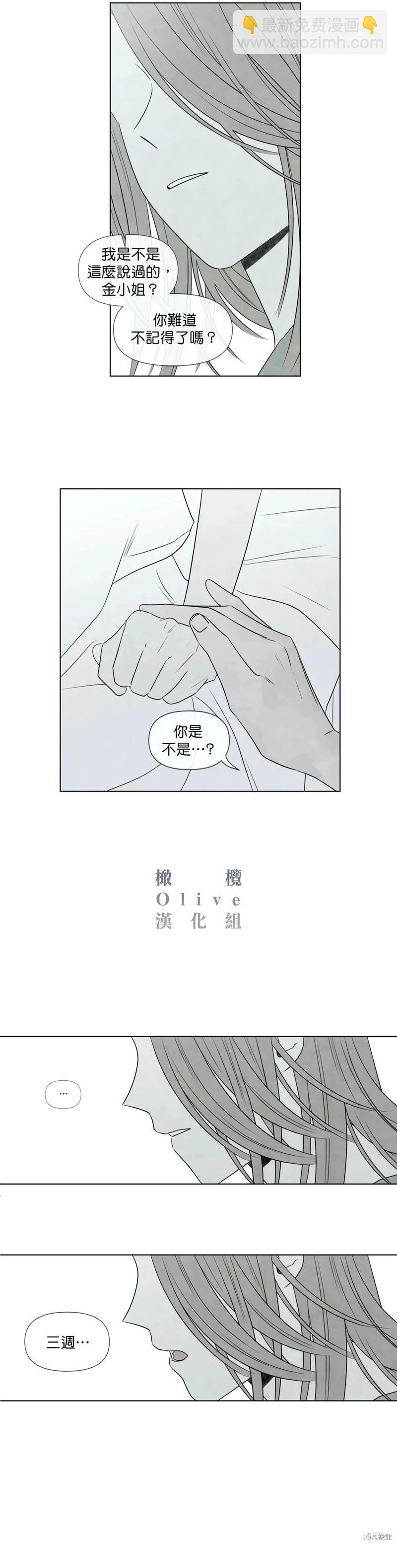 夏至點 - 第29話 - 2