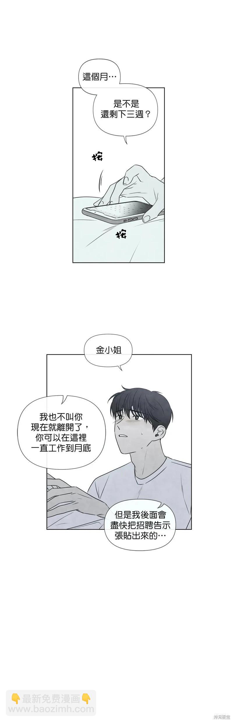 夏至點 - 第29話 - 3