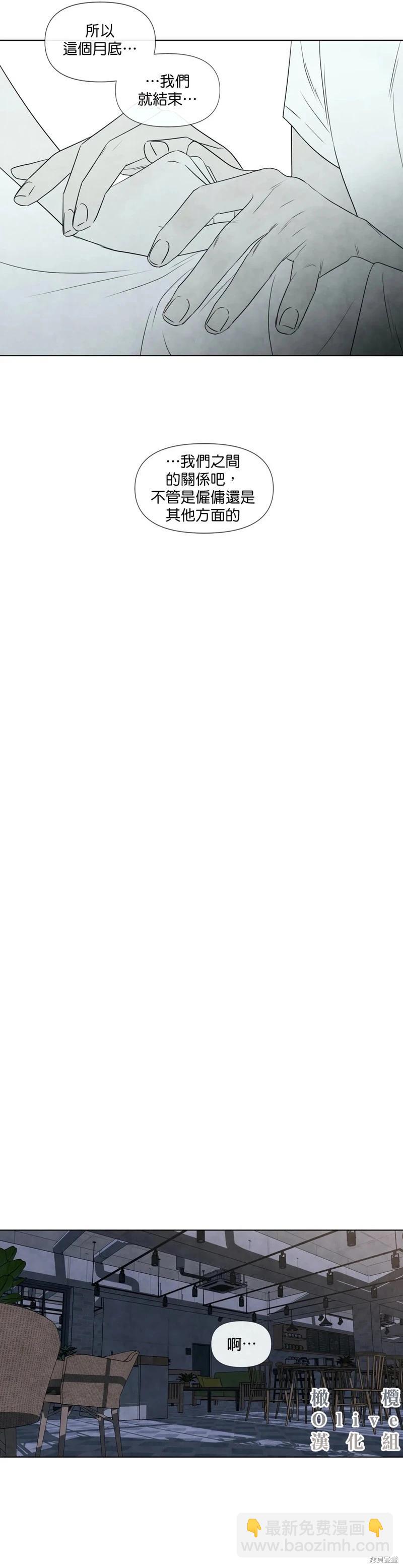 夏至點 - 第29話 - 4