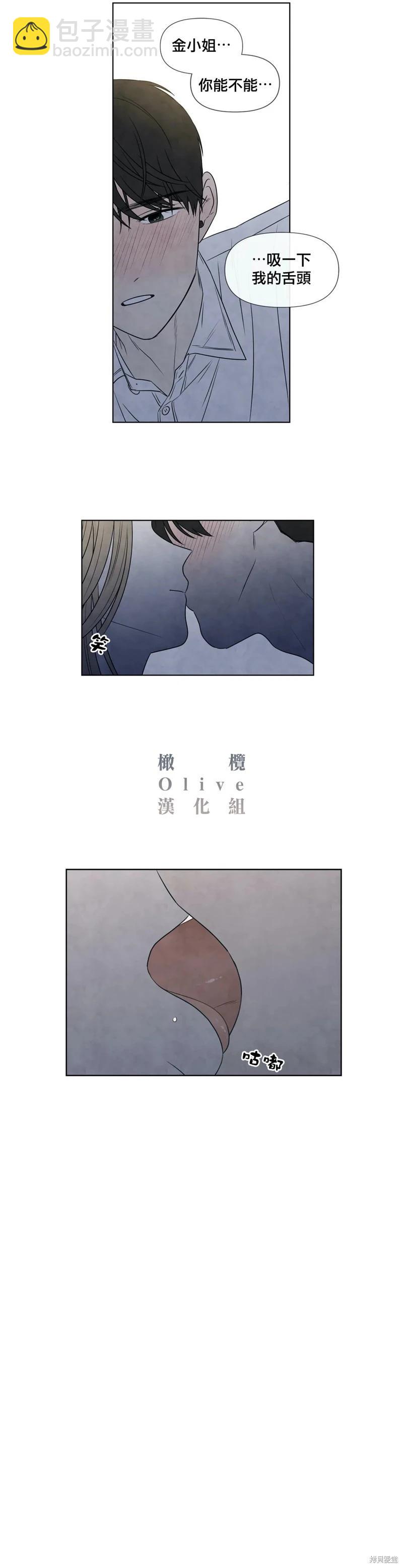 夏至點 - 第29話 - 6