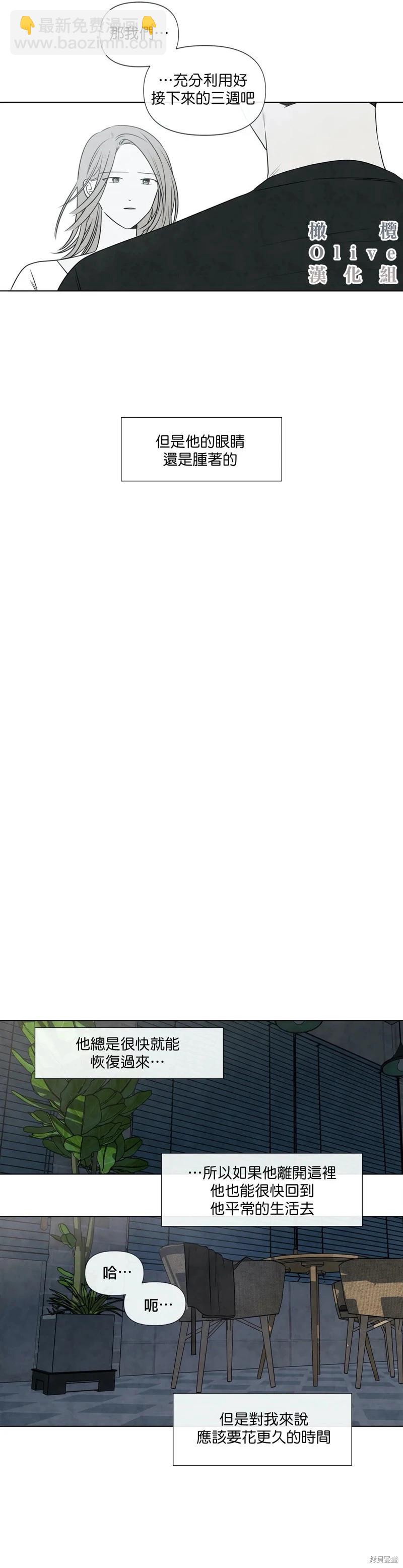 夏至點 - 第29話 - 2