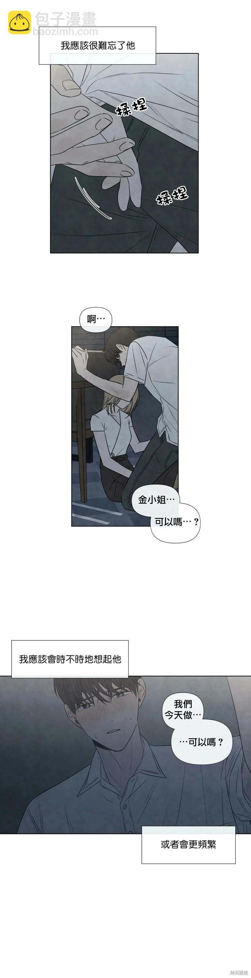 夏至點 - 第29話 - 3