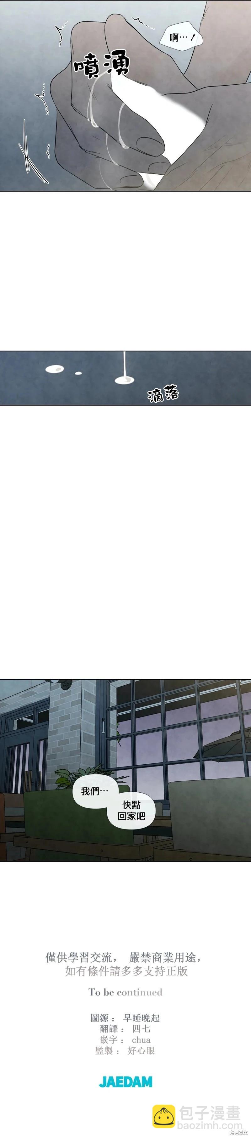 夏至點 - 第29話 - 5