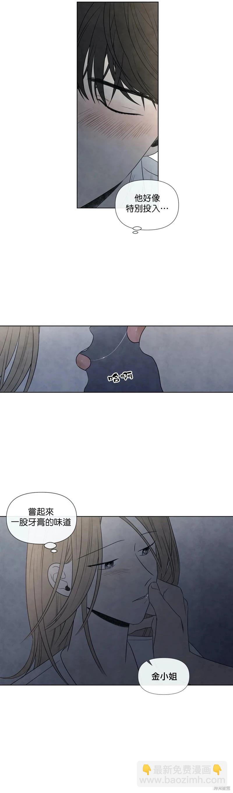 夏至點 - 第29話 - 5