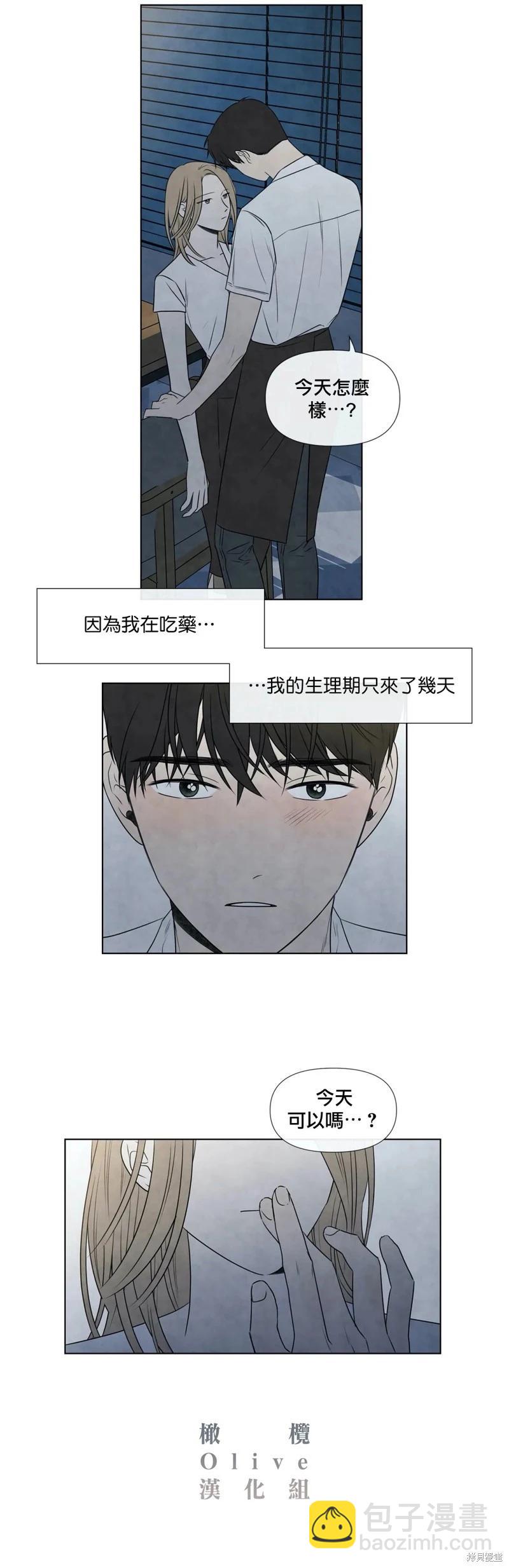 夏至點 - 第29話 - 6