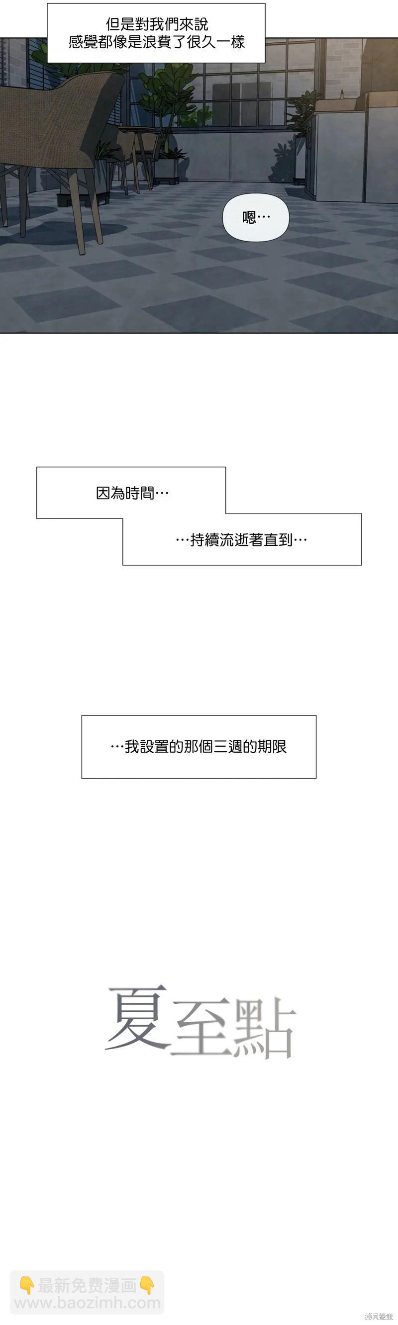 夏至點 - 第29話 - 1