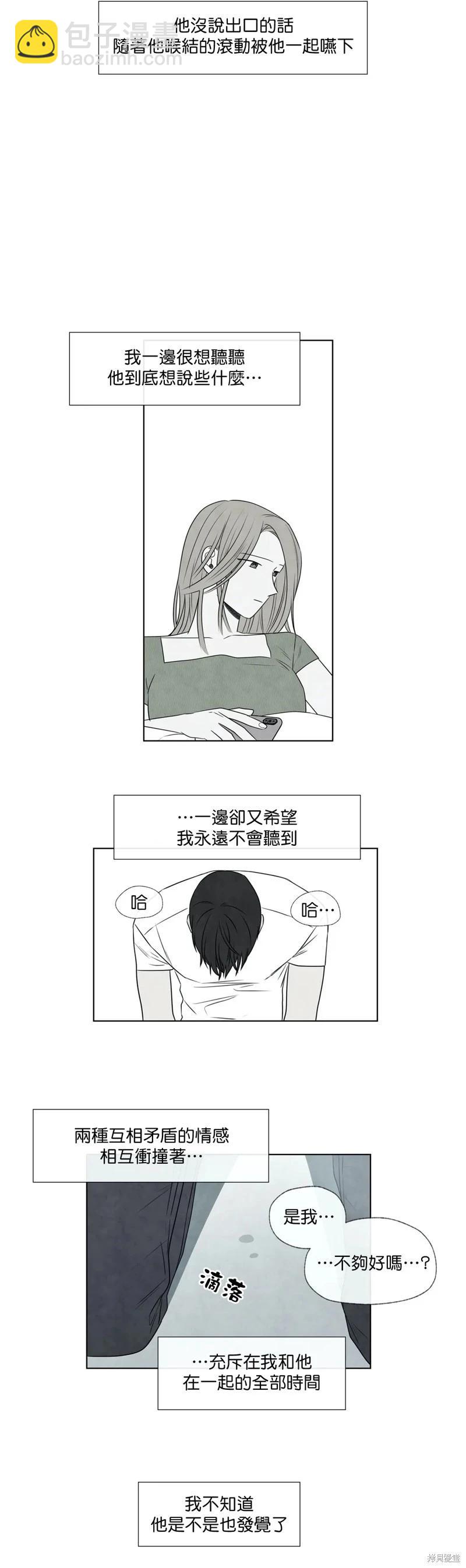 夏至點 - 第29話 - 3