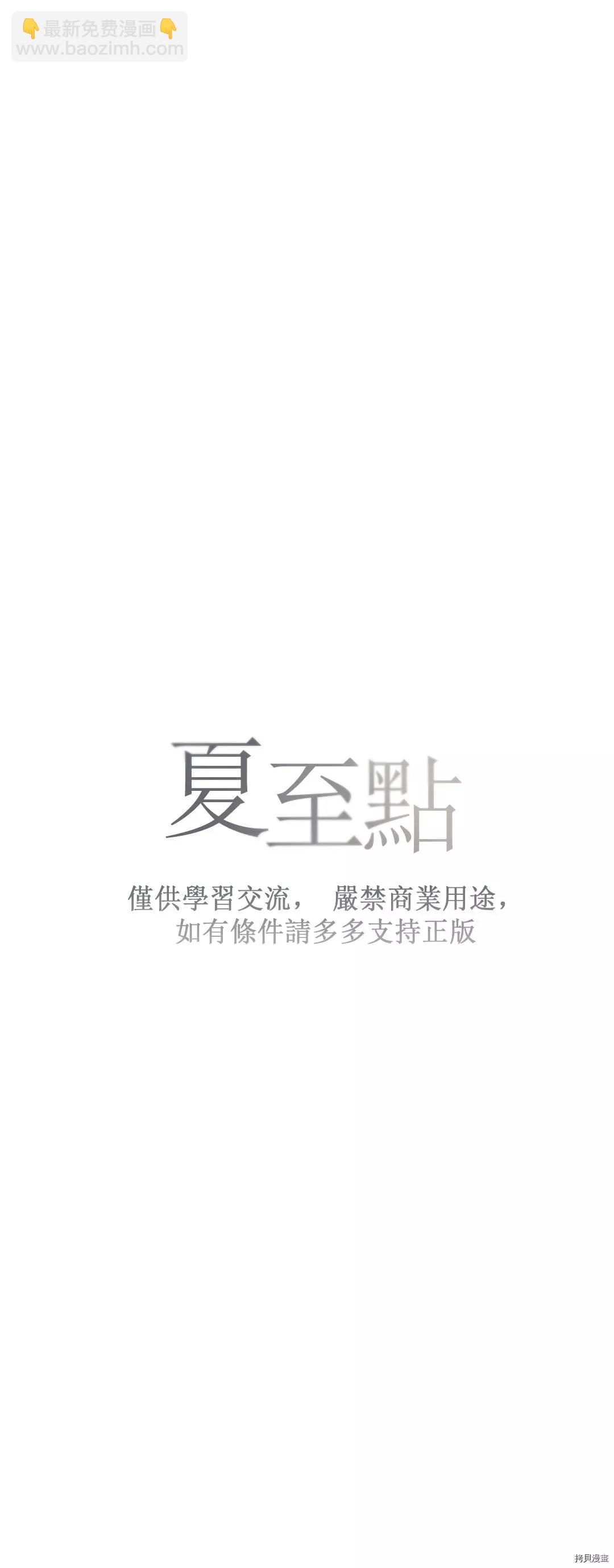 夏至點 - 第07話 - 3