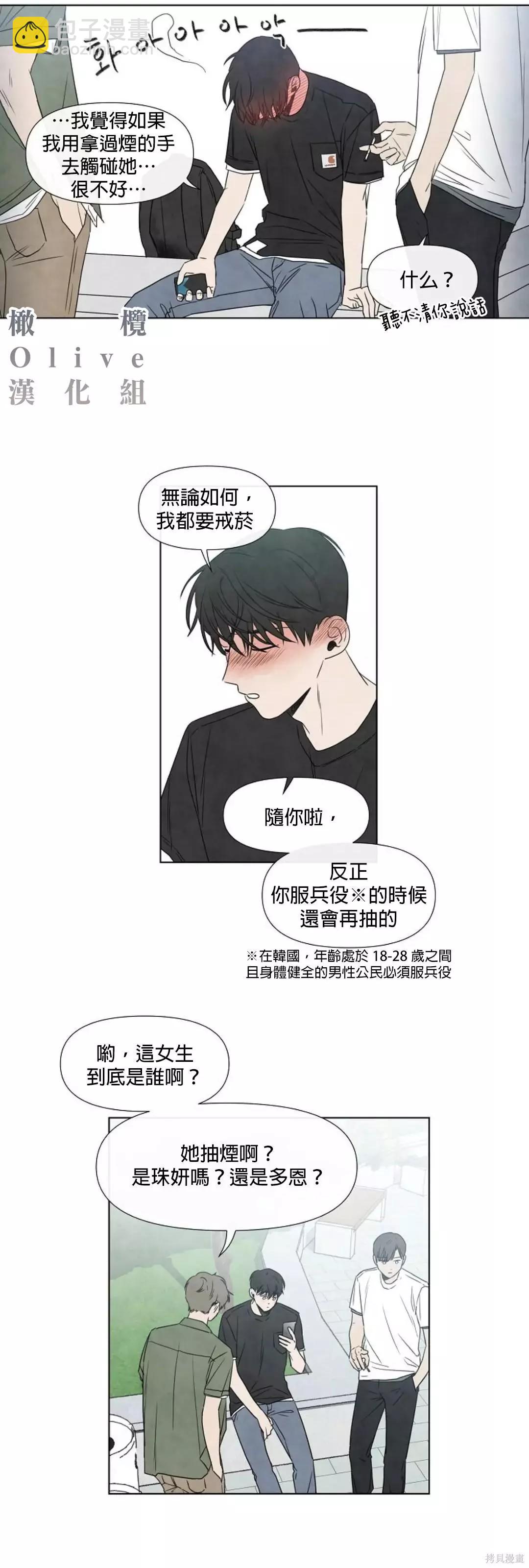 夏至點 - 第09話 - 3