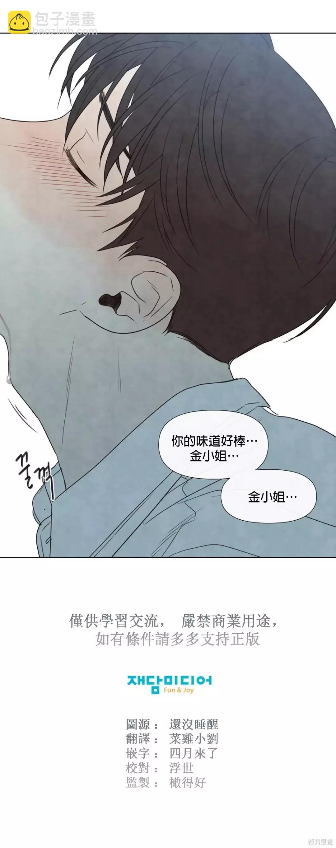 夏至點 - 第09話 - 7