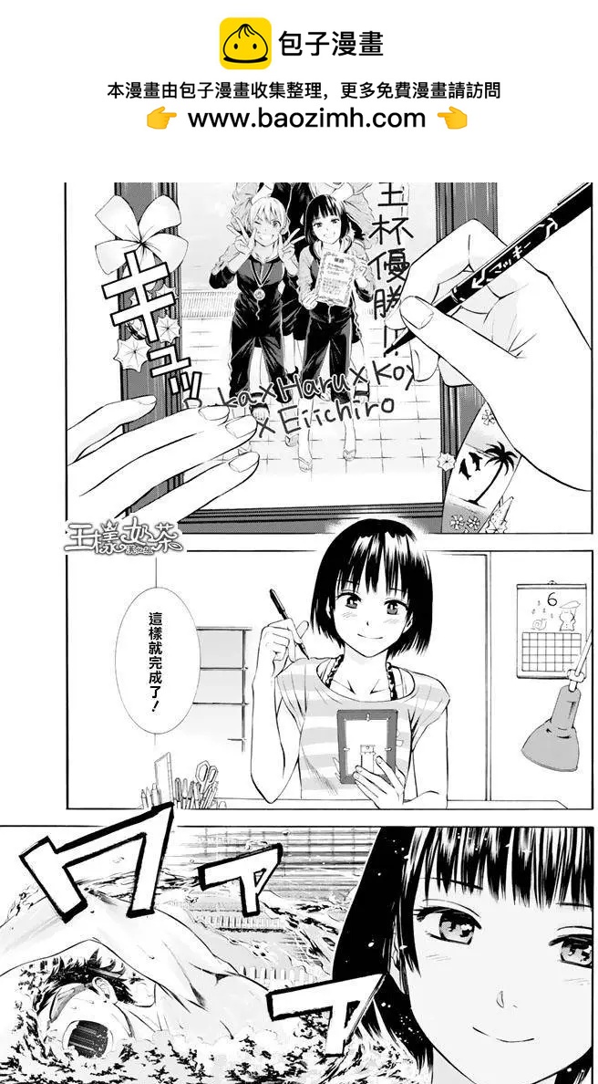 夏之青春 - 第13回 - 2