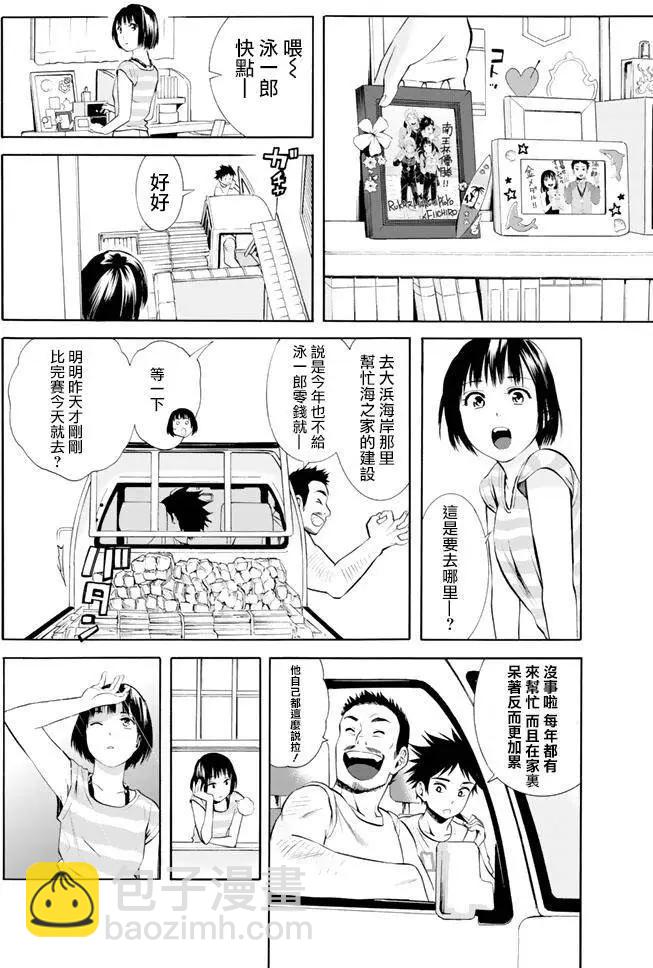 夏之青春 - 第13回 - 3