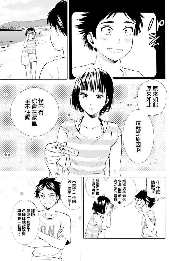 夏之青春 - 第13回 - 6
