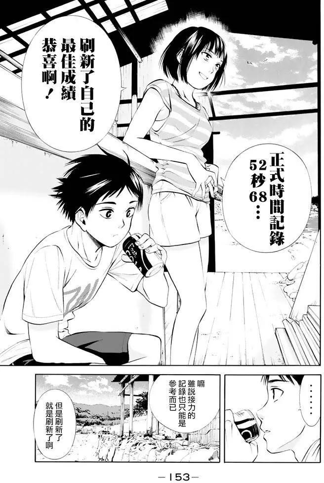 夏之青春 - 第13回 - 2