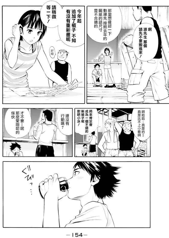 夏之青春 - 第13回 - 3