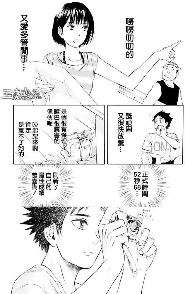 夏之青春 - 第13回 - 4