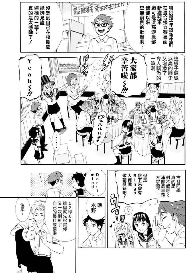 夏之青春 - 第13回 - 6