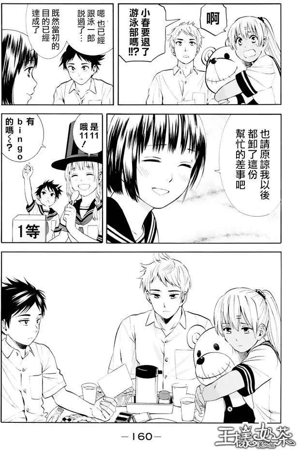 夏之青春 - 第13回 - 3