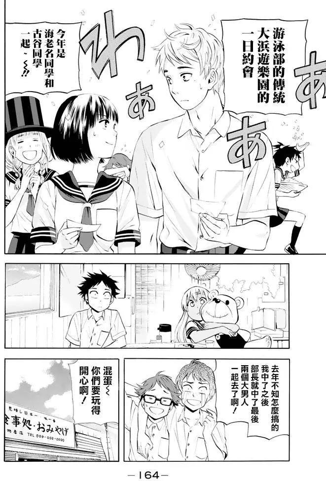 夏之青春 - 第13回 - 1