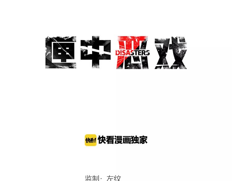 第1话 死亡之旅(1/3)-第1话