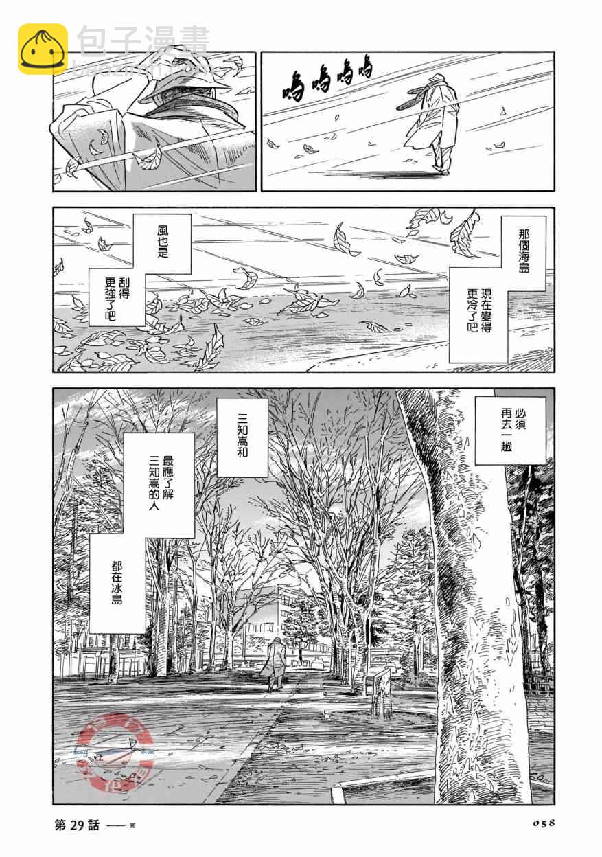 西北偏北，隨雲而去 - 第32話 - 6