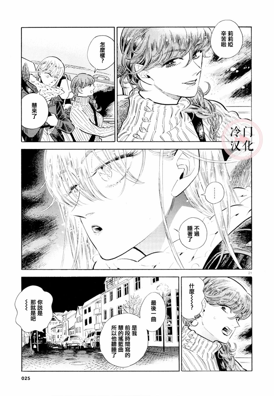 西北偏北，隨雲而去 - 第39話 - 1