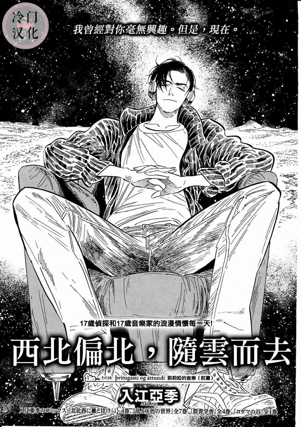 西北偏北，隨雲而去 - 第41話 - 1