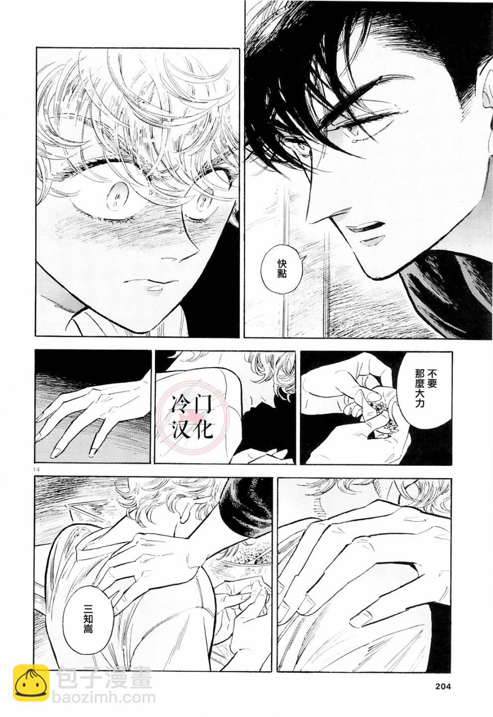 西北偏北，隨雲而去 - 第43話 - 4