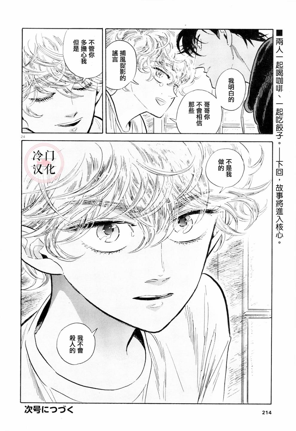 西北偏北，隨雲而去 - 第43話 - 4