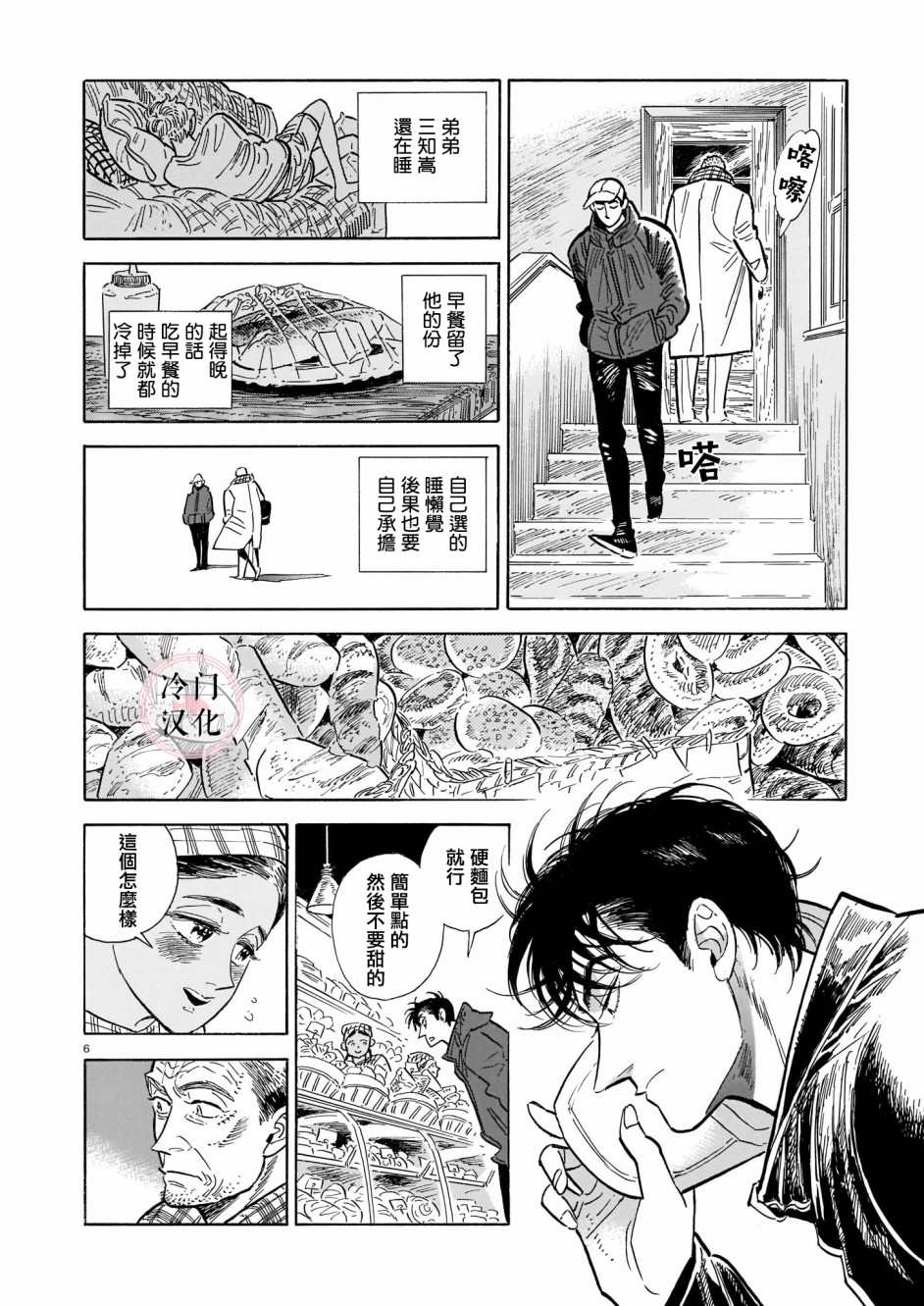 西北偏北，隨雲而去 - 第43話 - 1