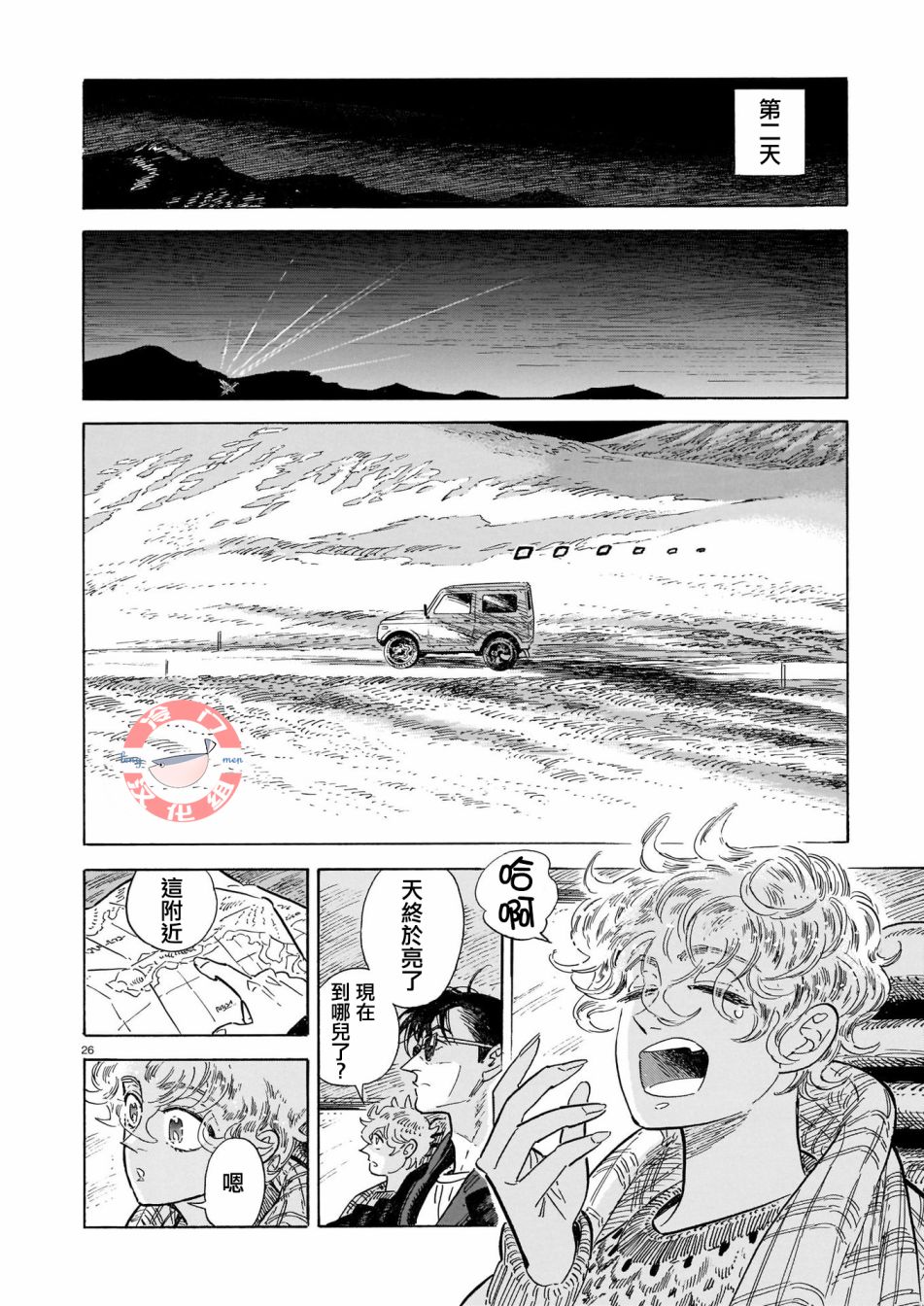 西北偏北，隨雲而去 - 第45話 - 5