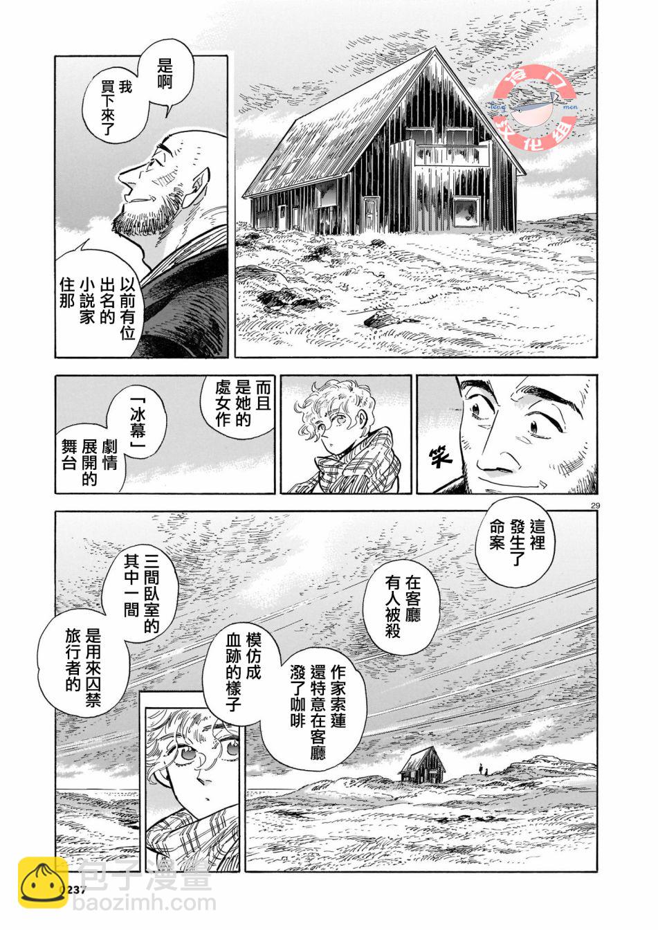 西北偏北，隨雲而去 - 第45話 - 1