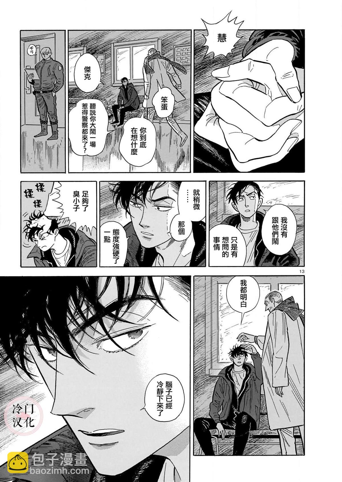 西北偏北，隨雲而去 - 第48話 - 5