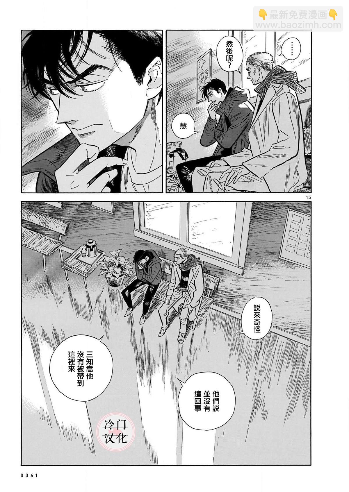 西北偏北，隨雲而去 - 第48話 - 1
