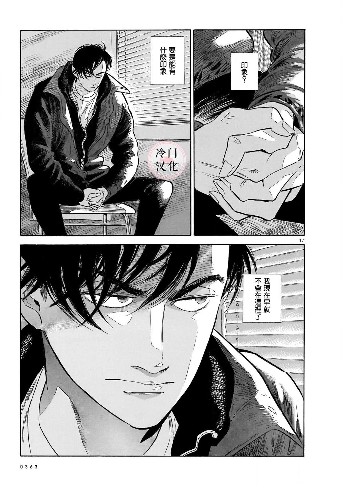 西北偏北，隨雲而去 - 第48話 - 3