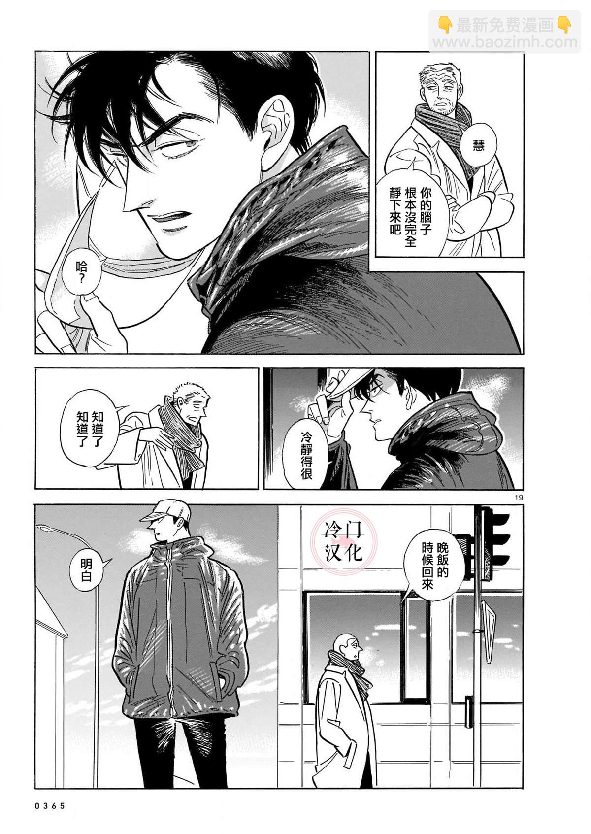 西北偏北，隨雲而去 - 第48話 - 5