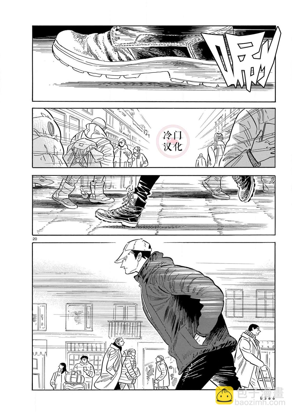西北偏北，隨雲而去 - 第48話 - 6