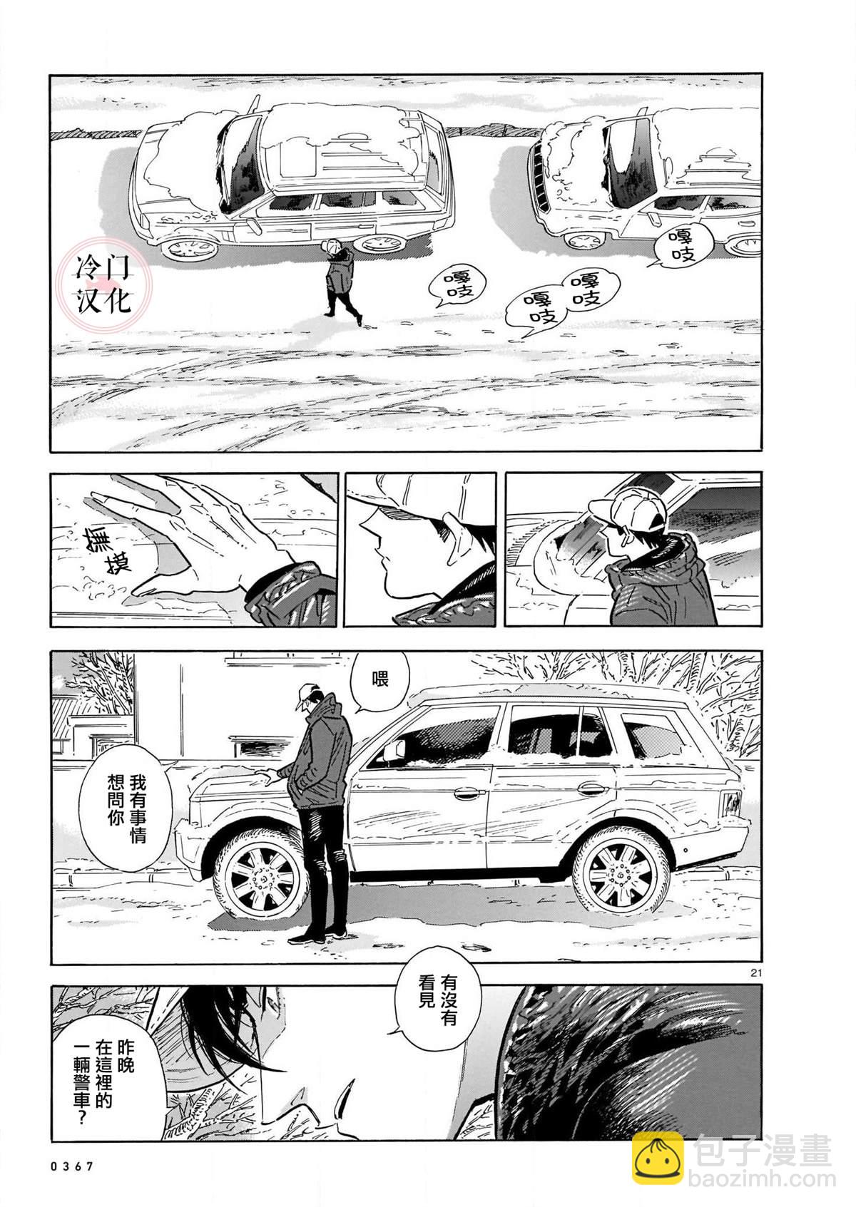 西北偏北，隨雲而去 - 第48話 - 1