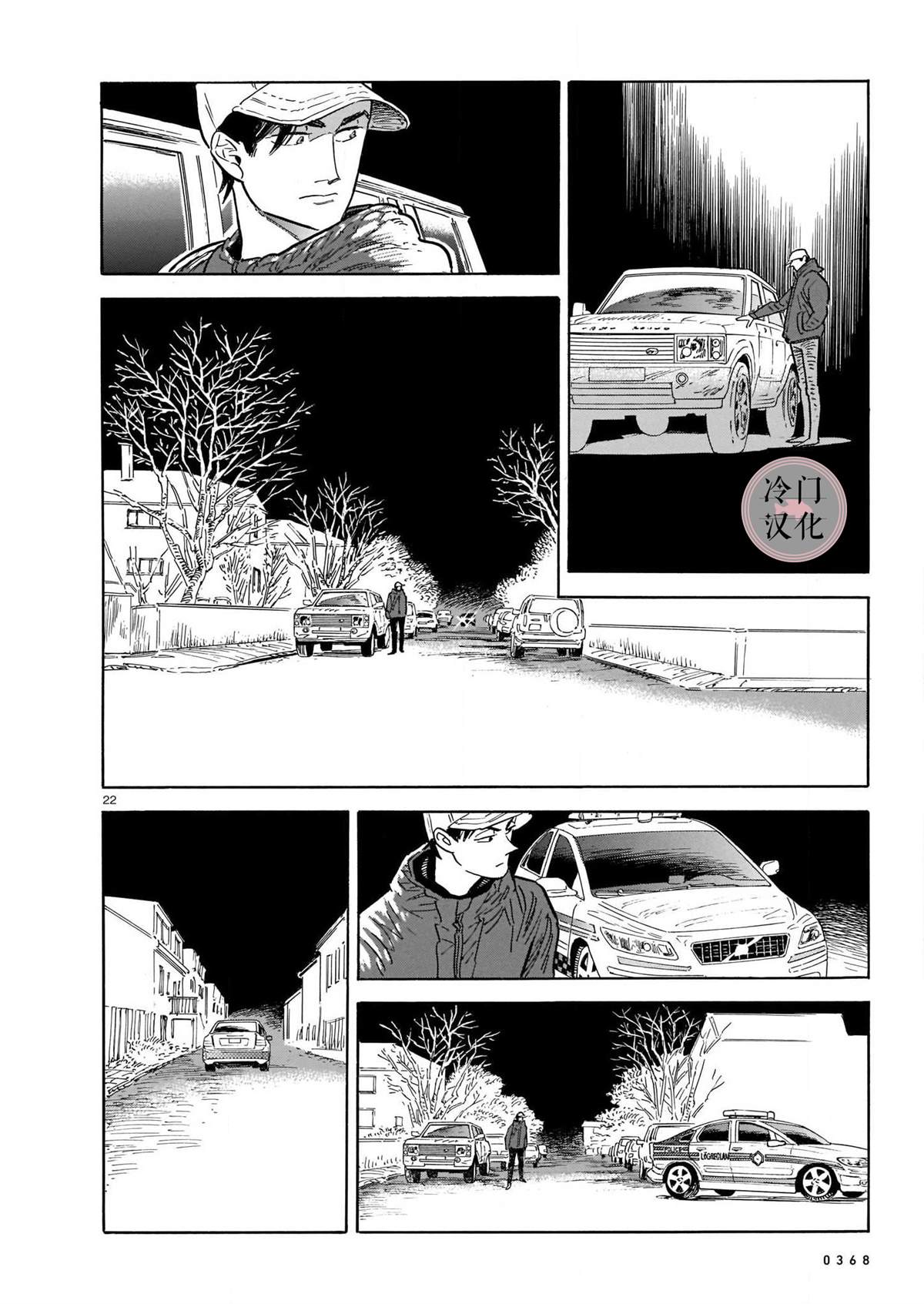 西北偏北，隨雲而去 - 第48話 - 2