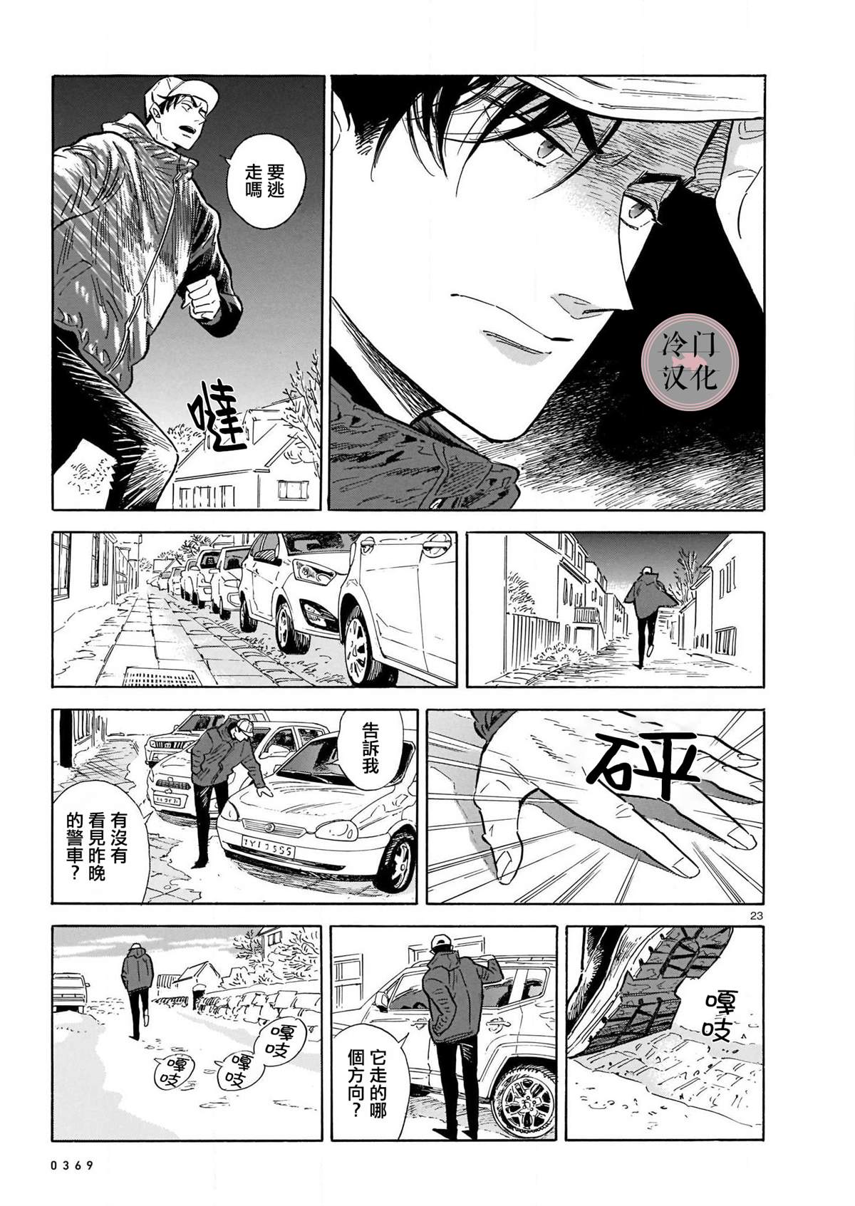 西北偏北，隨雲而去 - 第48話 - 3