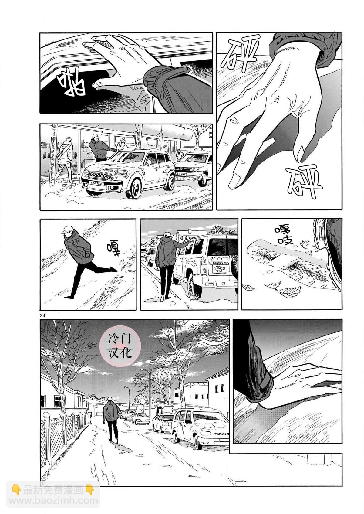 西北偏北，隨雲而去 - 第48話 - 4