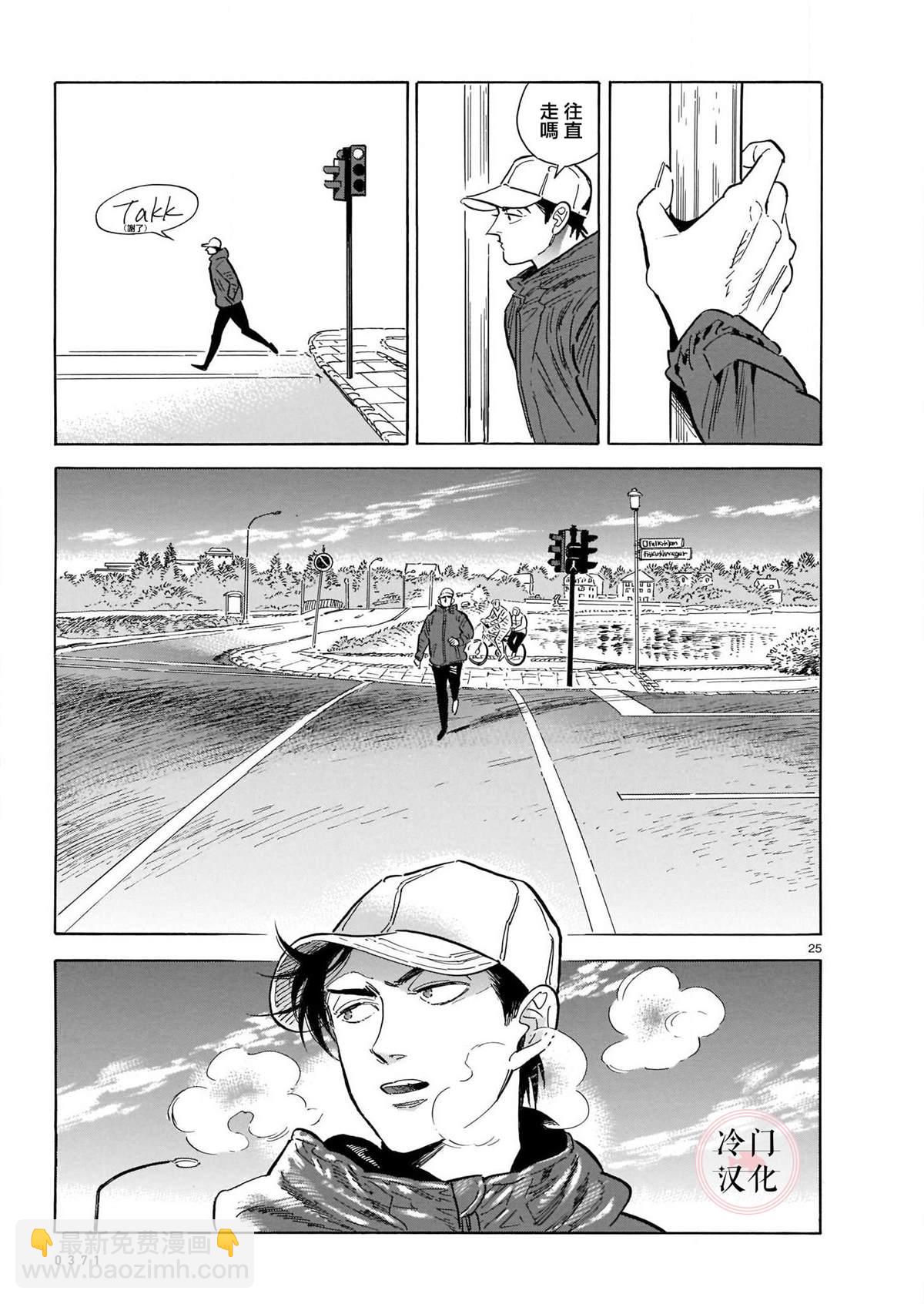 西北偏北，隨雲而去 - 第48話 - 5