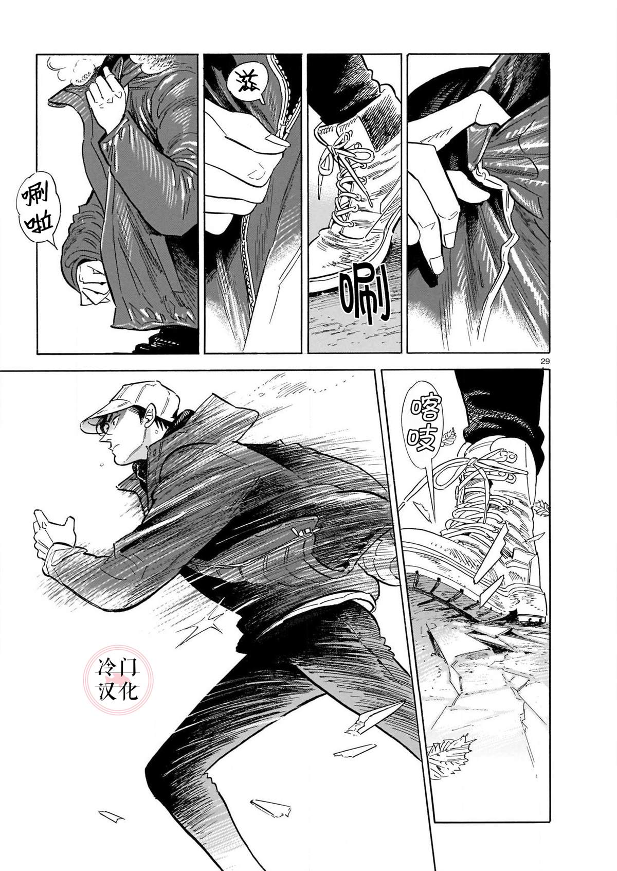 西北偏北，隨雲而去 - 第48話 - 3