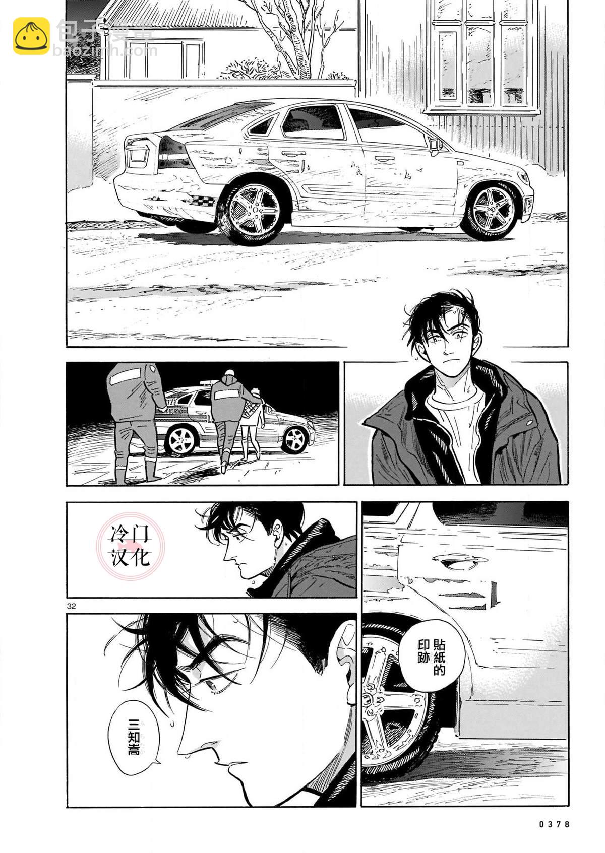 西北偏北，隨雲而去 - 第48話 - 6