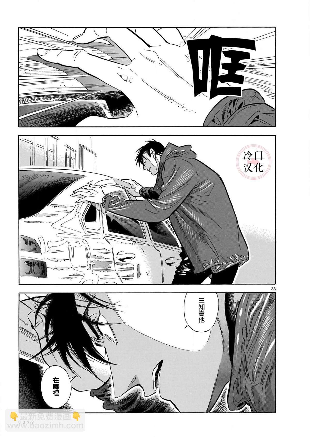 西北偏北，隨雲而去 - 第48話 - 1